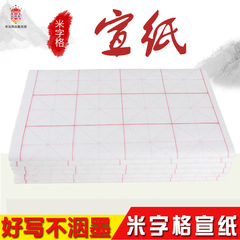 Rice Pattern Xuan Paper for Beginner Calligraphy Practice, Student Half-Raw Half-Boiled Thick Calligraphy Brush Writing Practice Paper