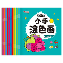 涂色画20册 儿童宝宝学画早教益智填色幼儿园启蒙创意美术本2-5岁