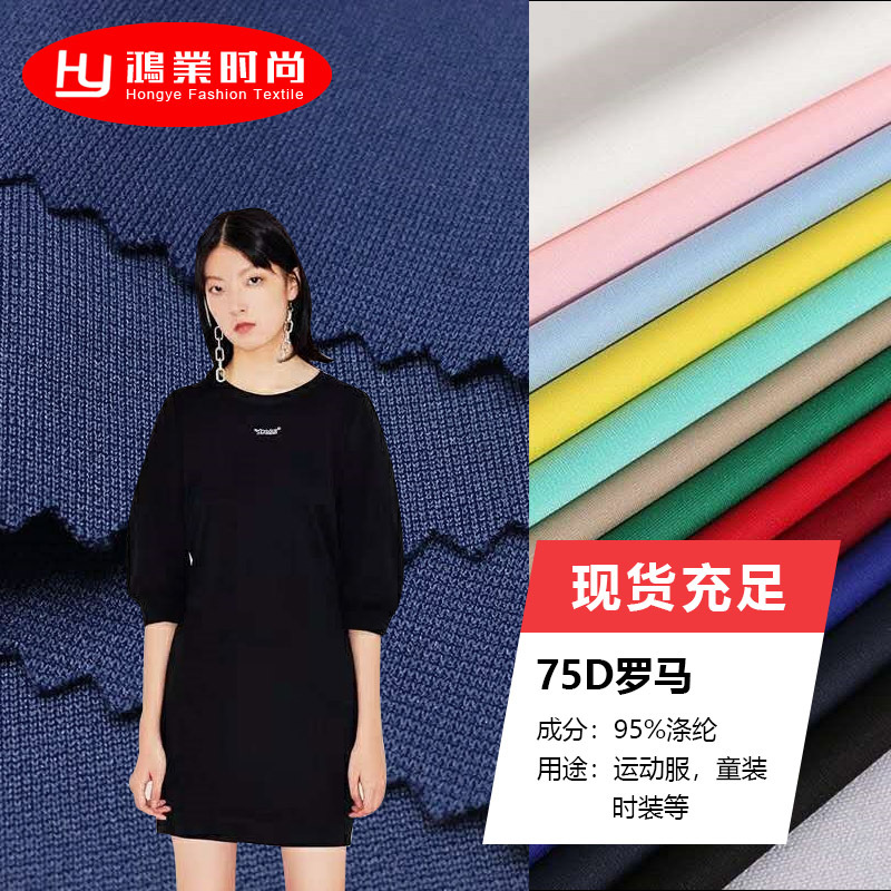 针织200克涤氨75D罗马布春夏时尚女装裙子短裤套装弹力面料