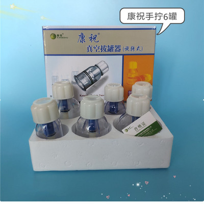 正品康祝拔罐器F6罐手拧旋转式真空拔罐家用拔火罐拔气罐加厚新款|ms