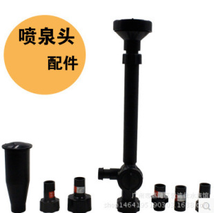 SOBO Songbao FT-100 fountain Rod Fountain Head Fountain accessories fountain accessories mushroom fountain head shower Fountain