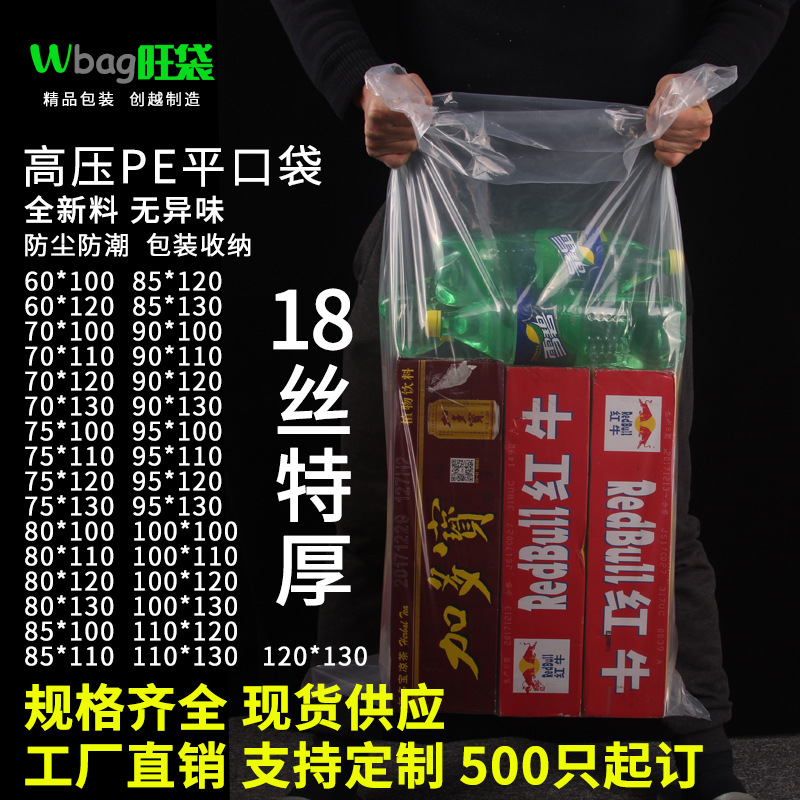 pe高压平口袋18丝特厚多规格透明包装袋pe平口塑料袋批发