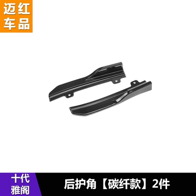 ten-generation Accord rear surround corner: Other Car Modifications - wrap-angle-carbon-grain