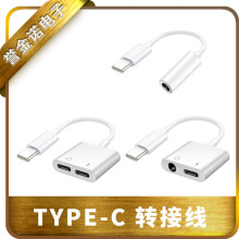 数字信号Type-c手机音频线 3.5mm转typec USB3.1耳机线音频转接头