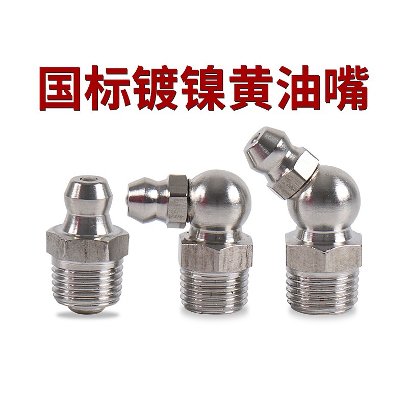 Boquilla de engrase niquelada estándar nacional, accesorios para cabezal de pistola de engrase M6M8M10, portátil, específicamente para reparación de automóviles.