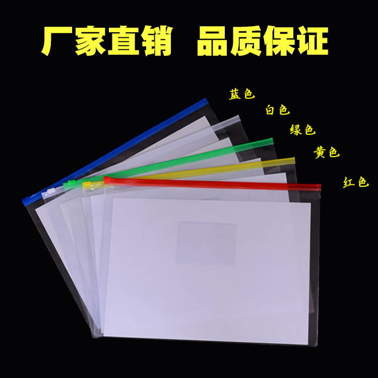 现货批发办公文件拉链袋 PVC透明资料袋 自封塑料档案袋可印