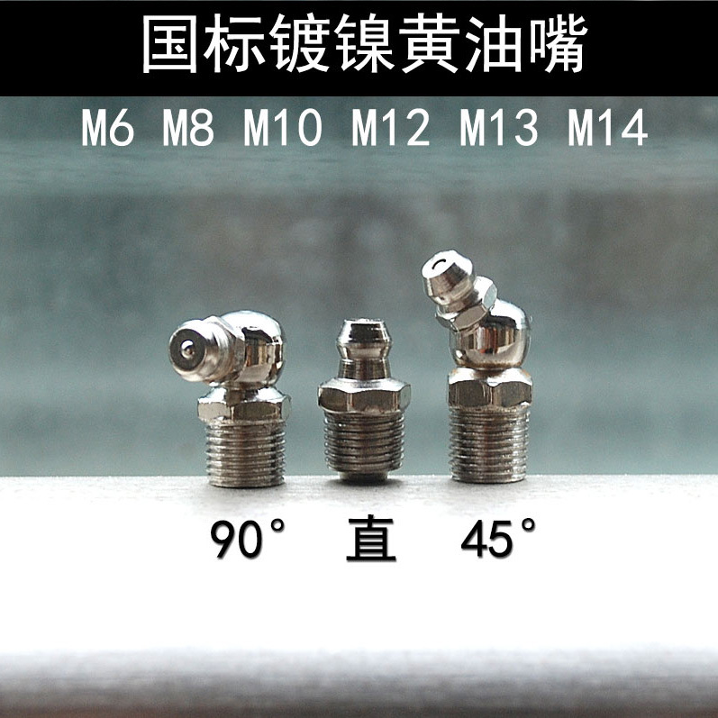 Boquilla de engrase niquelada estándar nacional, accesorios para cabezal de pistola de engrase M6M8M10, portátil, específicamente para reparación de automóviles.