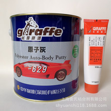 长颈鹿629#高级汽车原子灰打底腻子双组份批嵌辅料辅材4KG金属