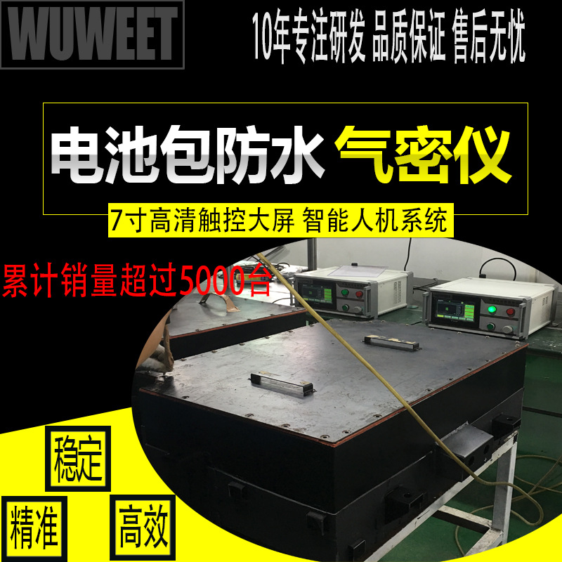 气密性检测仪 电池箱密封性检测仪 PACK防水检测仪 气密检测仪