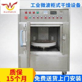 微波干燥设备;食品杀菌设备;真空干燥机