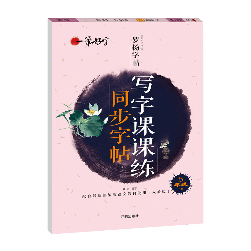 いい字で字を練習して、国語の英語の全巻の人に高校の中学の満点の作文の語彙の硬い筆の楷書を教えます。|undefined