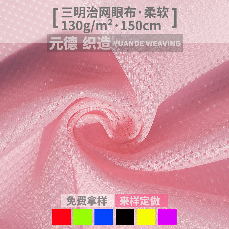 经编针织厂家 双层涤纶鸟眼布 针织运动服装球服马甲面料 透气