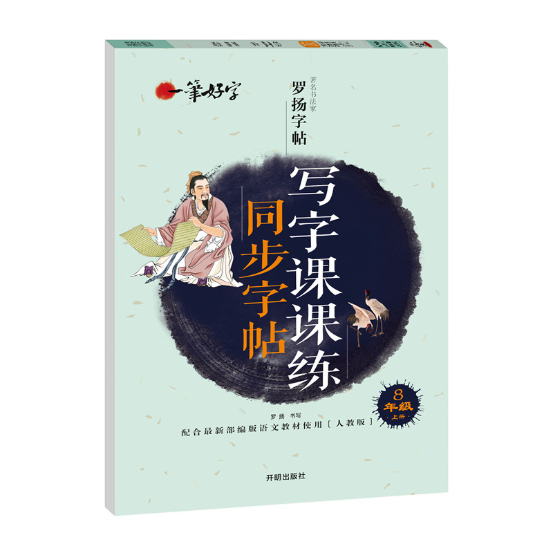 いい字で字を練習して、国語の英語の全巻の人に高校の中学の満点の作文の語彙の硬い筆の楷書を教えます。|undefined