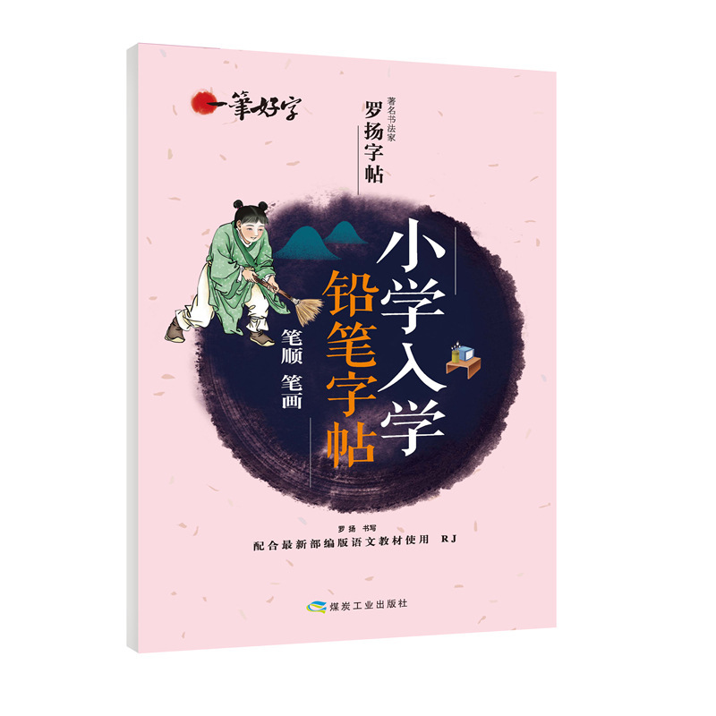 いい字で字を練習して、国語の英語の全巻の人に高校の中学の満点の作文の語彙の硬い筆の楷書を教えます。|undefined
