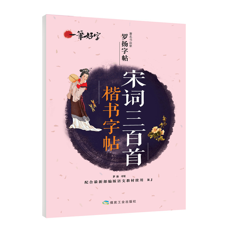 いい字で字を練習して、国語の英語の全巻の人に高校の中学の満点の作文の語彙の硬い筆の楷書を教えます。|undefined