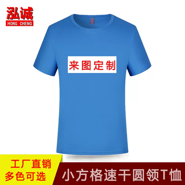 纯色圆领短袖厂家直销速干T恤印logo 文化衫工作服马拉松跑服印字