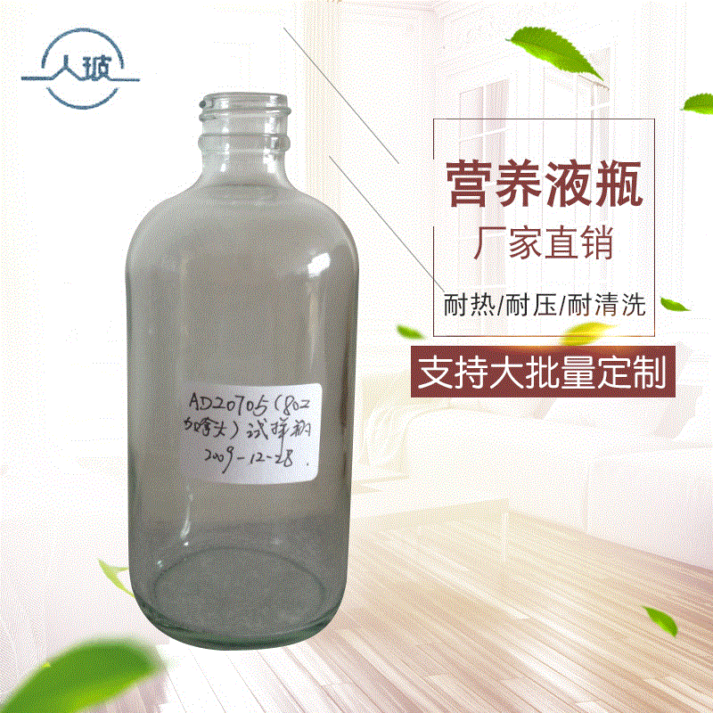 【人玻】玻璃营养液瓶耐热耐压透明玻璃药瓶可定 制logo营养液瓶