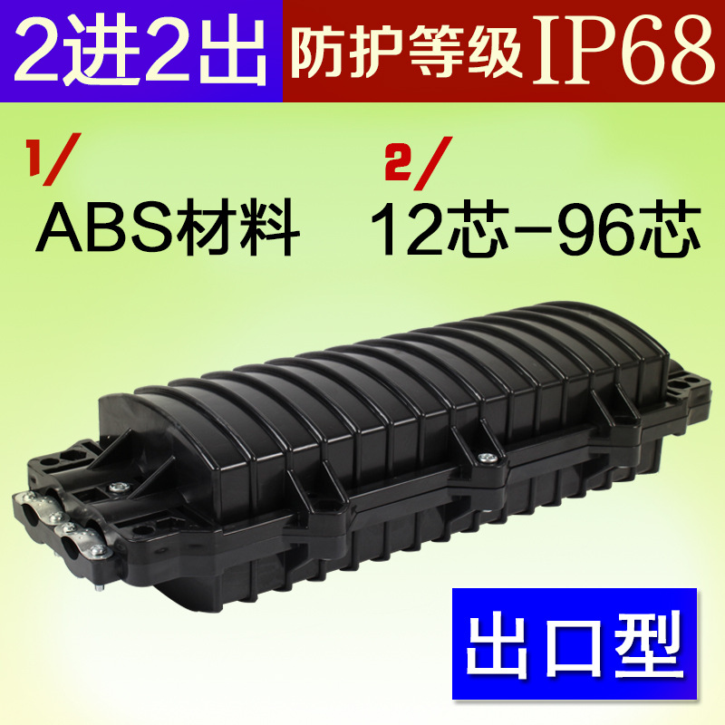 光缆接续盒 二进二出12/24/48/72/96芯光缆接续包光纤接头盒卧式