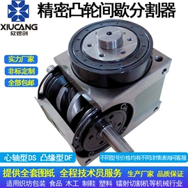 减速/变速机;凸轮分割器;伺服定位系统