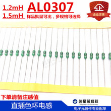 ֱ�僞�|ɫ�h늸� AL0307 1.2mH 1.5mH �F؛ ��Ʒ�������ɳ�