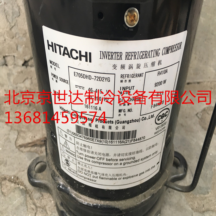 E705DHD-72D2YG E706DHD-72D2YG日立直流变频美的空调压缩机R410A