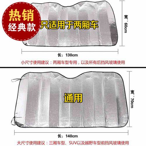 汽车遮阳挡防晒隔热帘前挡风玻璃罩车用挡阳遮光板车窗太阳挡前档