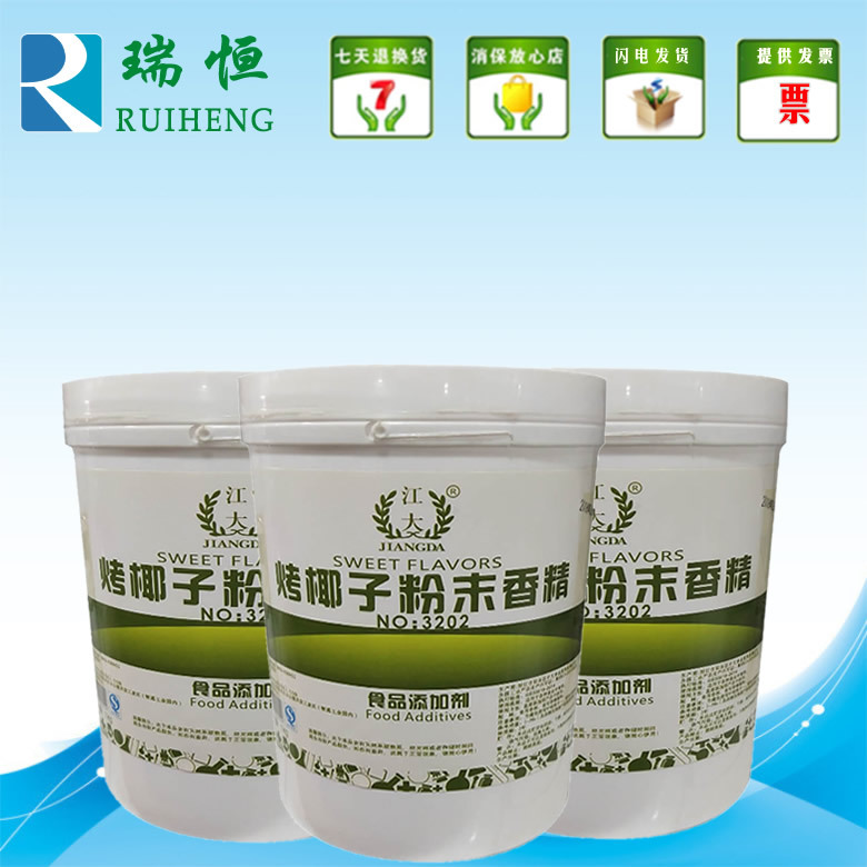 江大烤椰子粉末香精 食用香精香料 增香提味烘焙原料 耐高温水溶