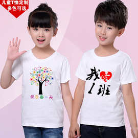 儿童学生短袖圆领t恤定制logo印字幼儿园亲子活动班服童装diy定做