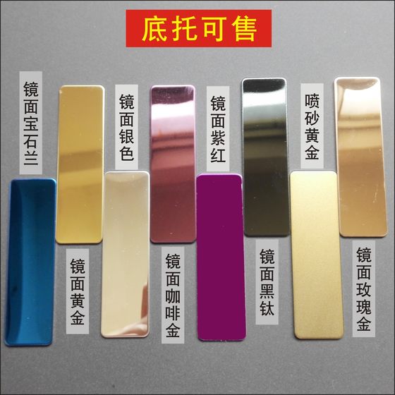 Blank breastplate backing material 304 stainless steel electroplated brushed mirror plate accessories plate material wholesale