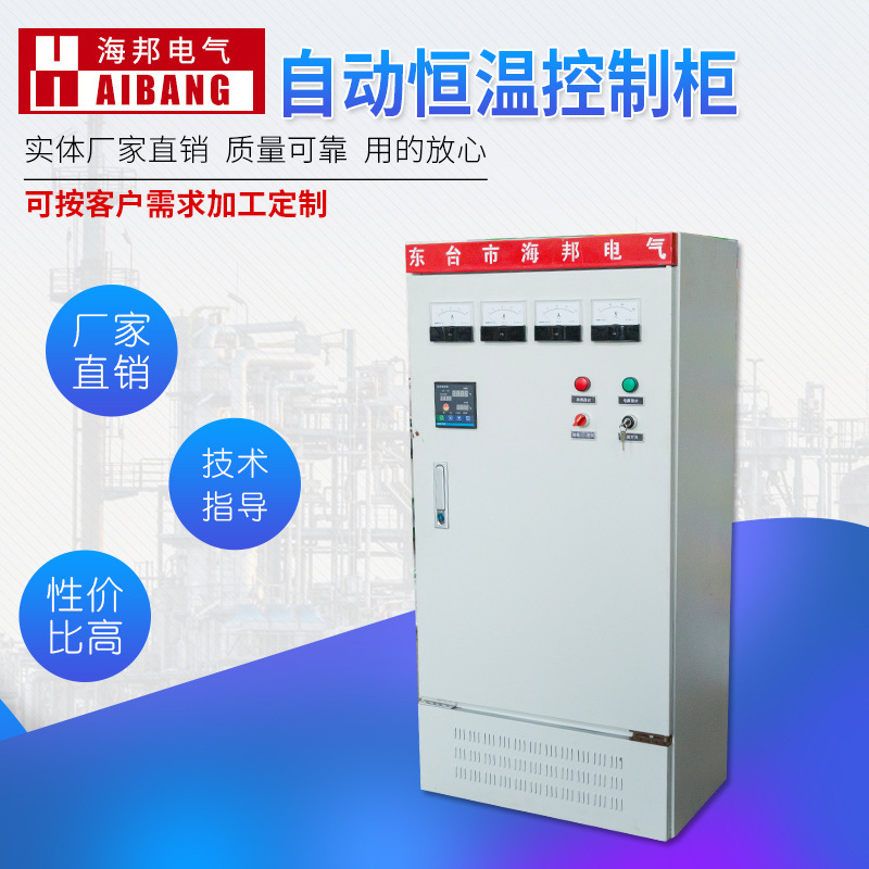 固态控制90KW温度自动恒温控制柜  智能仪表温度控制柜
