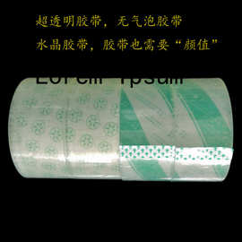 水晶胶带，无气泡胶带，高透明胶带