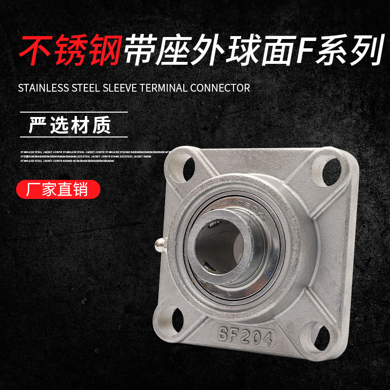 不锈钢外球面轴承座 SUCF205方形座防水耐酸碱腐蚀带座轴承定 制