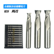 M35含钴高速钢超硬直柄键槽铣刀4-20mm两刃开槽用