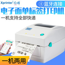 Xprinter芯烨XP-460B电子面单100*150MM热敏快递单不干胶A6打印机