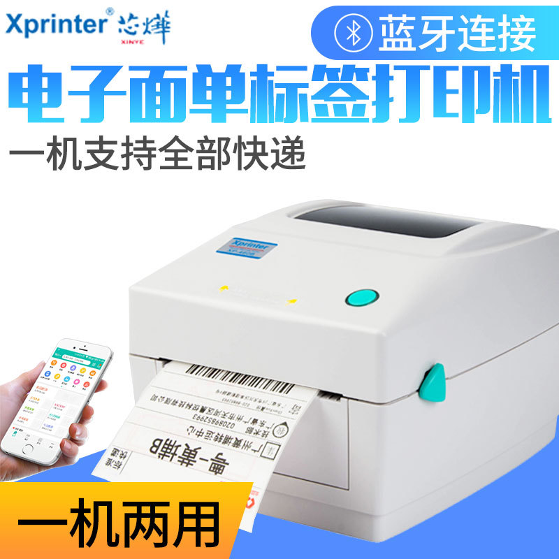 Xprinter芯烨XP-460B电子面单100*150MM热敏快递单不干胶A6打印机