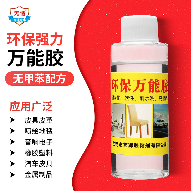 无情万能胶粘板皮革专用胶沙发家具木头塑料透明胶水