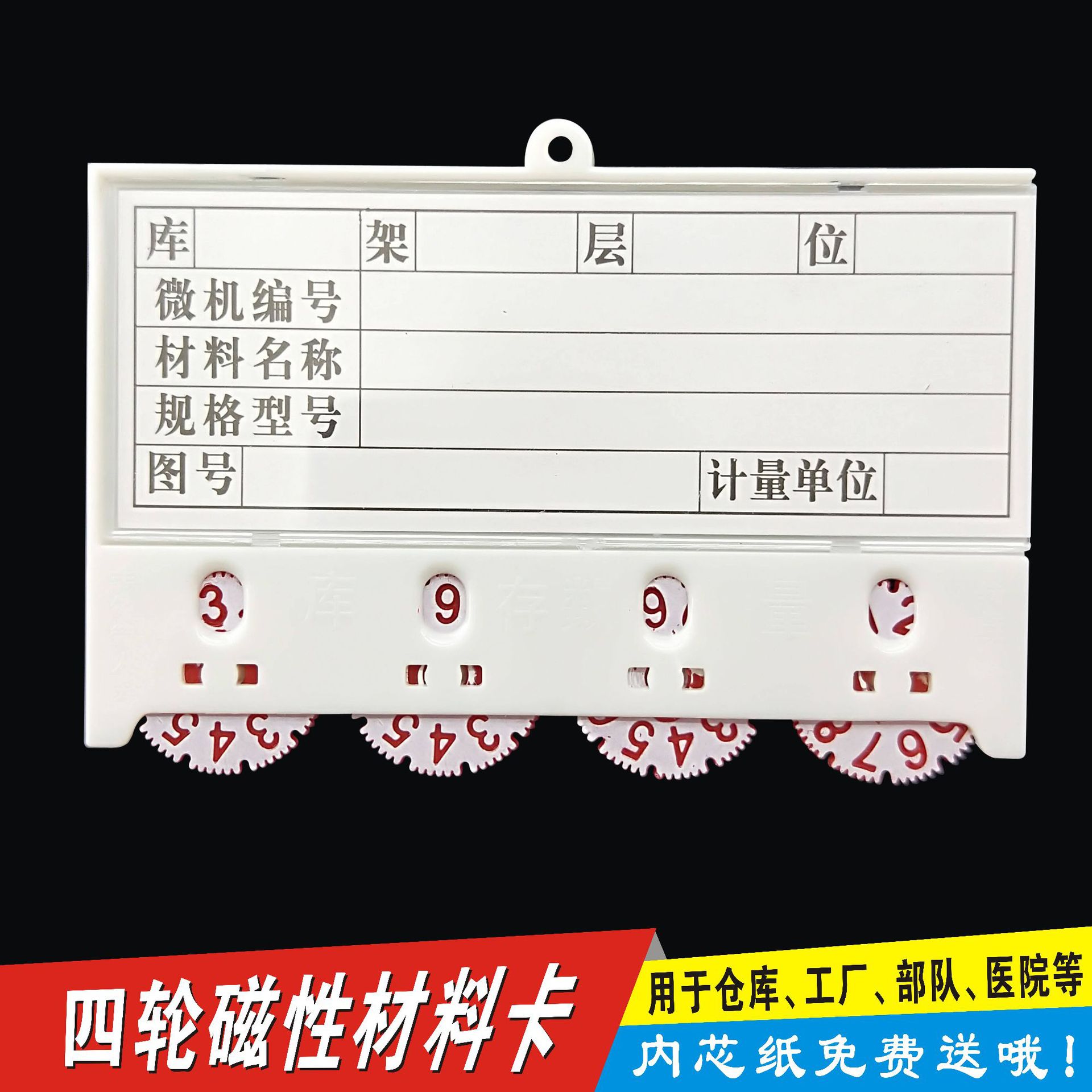 规格10*6.5四轮仓库专业货架标示牌 物资库存货架标签 磁性材料卡