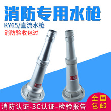 消防水枪头 直流水枪 高邮腾达 DN65 DN50