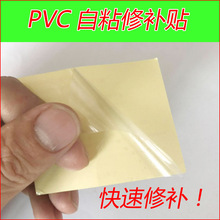 厂家供应 充气玩具修补贴片 PVC钓鱼船游泳圈胶水雨衣贴