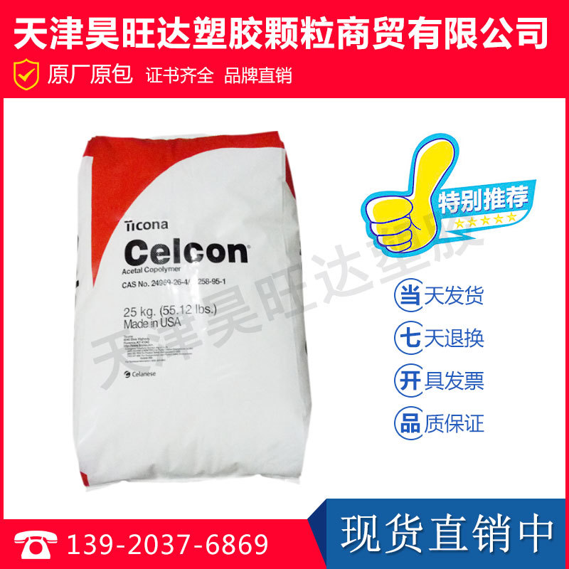 <原厂原包>美国泰科纳POM/美国泰科纳/UV270Z抗紫外线