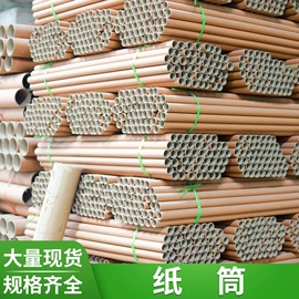 纸筒、纸管