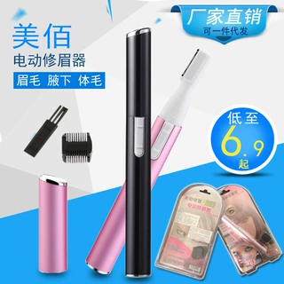 厂家直销电动修眉刀女士剃眉刀眉毛修剪器剃毛器 修眉器 腿毛腋毛