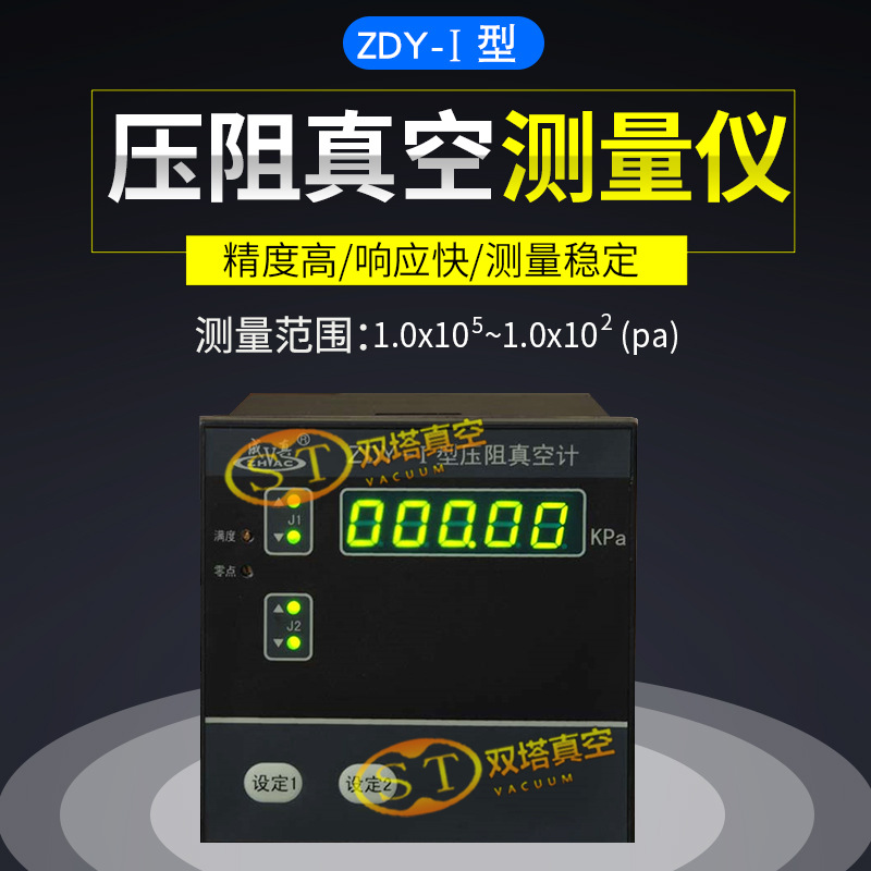 正华牌 压阻真空计ZDY-I测量仪表ZJ-1P/KF16专测腐蚀性气体精度高