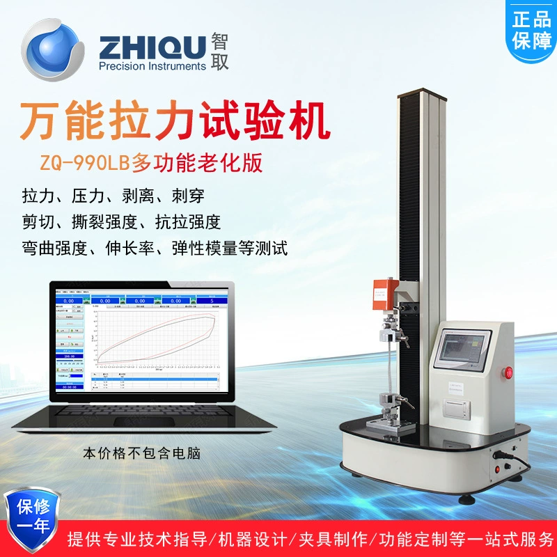 Измельченная ZQ-990LB электрическая универсальный испытательная машина на растяжение, сжатие, изгиб, циркуляционный испытательный аппарат на растяжение и усталость