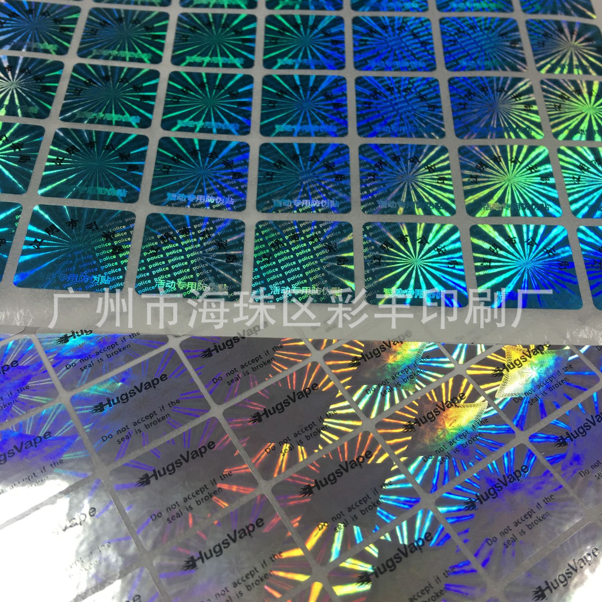 厂家印刷产品激光防伪标签贴纸镭射防伪不干胶可按需安排印刷尺寸