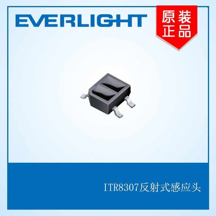 亿光微型贴片光电开关 ITR8307/S17/TR8贴片光电开关