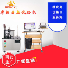 求购摩擦磨损试验机来试验机生产厂家 MPX-3X销盘摩擦磨损试验机