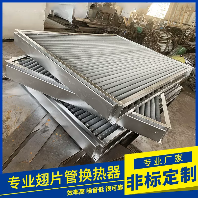 定制冷热交换器废气冷却器烟气冷凝器蒸汽散热加热器空气换热器