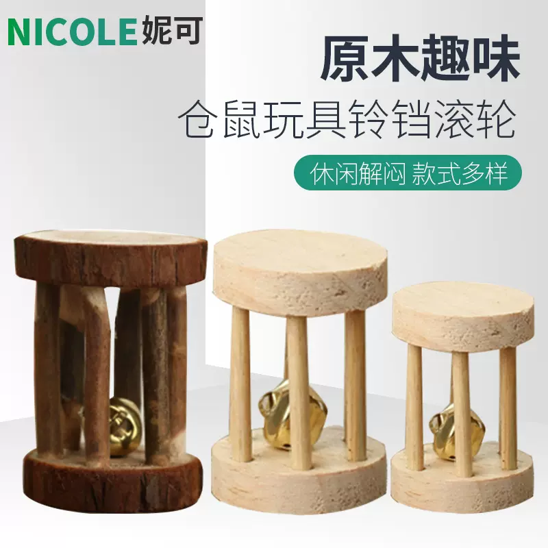 亚马逊速卖通爆款 仓鼠龙猫松鼠铃铛木制玩具磨牙宠物用品仓鼠笼