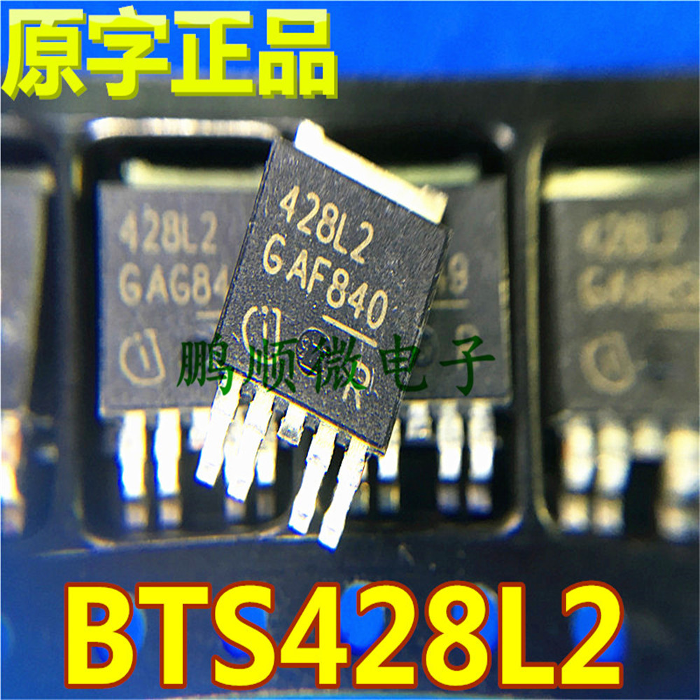 BTS428L2 丝印 428L2 原字进口新货 智能高侧电源开关 贴片TO-252